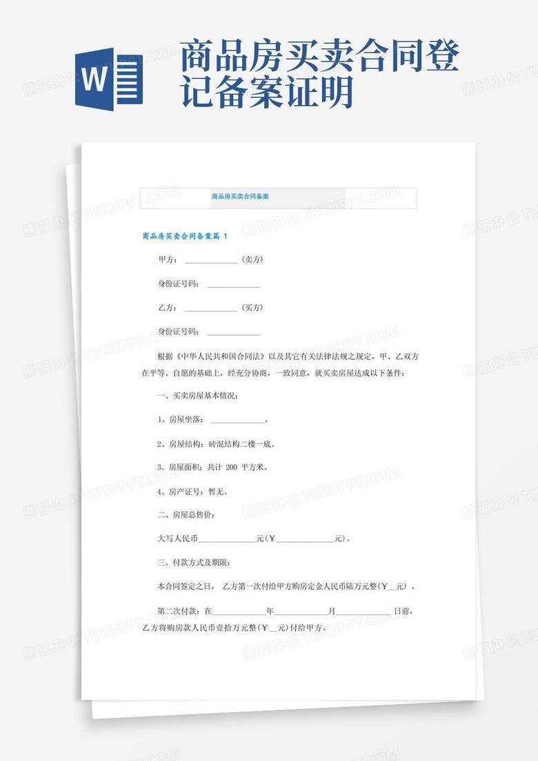 备案后的购房合同撤销重签