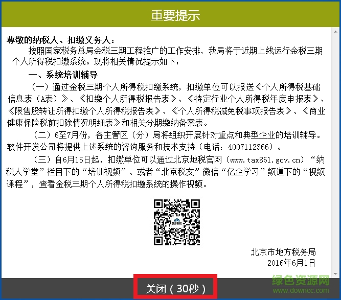 北京所得税地税备案