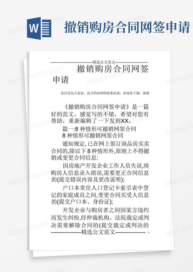 备案后的购房合同撤销重签