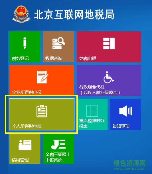 北京所得税地税备案