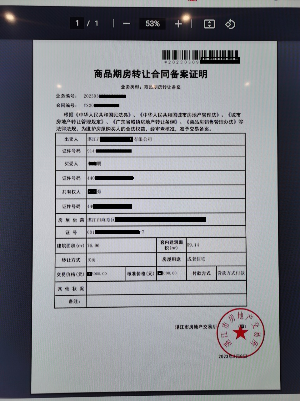 备案后的购房合同撤销重签