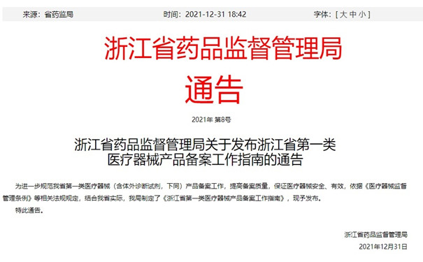 第一类医疗器械贸易备案